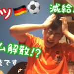 ドイツサッカー留学でふりかかる困難【サッカー留学】
