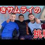 [vlog]サッカー選手を目指す高校生の1日。「若きサムライの挑戦」。