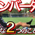 【開幕2試合メンバー外】地域リーグ サッカー選手が話すメンバー外の時に大事なこと。