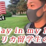 【Vlog】英語が話せない留学生の1日 | アメリカサッカー留学