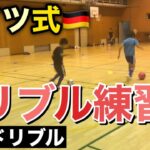ドイツ式のドリブル練習「運ぶドリブルのトレーニング」【ジュニアサッカー】