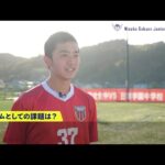 日章学園中学校サッカー部 インタビュー動画