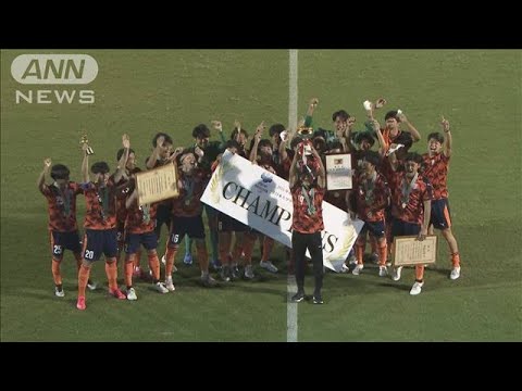 第45回総理大臣杯 全日本大学サッカートーナメント決勝「東洋大学×法政大学」(2021年9月5日)
