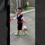 けいた　小学生　低学年　サッカー　ドリブル練習（NG）
