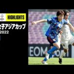 【日本×タイ｜ハイライト】なでしこジャパンが大量7得点で快勝し、2023年女子W杯出場権を獲得｜AFC女子アジアカップ準々決勝｜2022