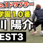 これがすごかった！日本中を驚かせた古川選手の超絶テクニックBEST3！