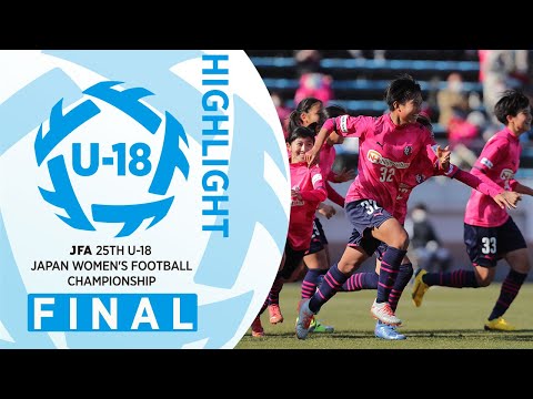 【U-18女子ハイライト】決勝｜JFA 第25回全日本U-18 女子サッカー選手権大会