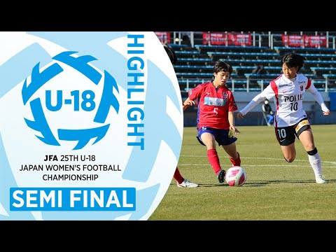 【U-18女子ハイライト】準決勝｜JFA 第25回全日本U-18 女子サッカー選手権大会
