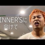【WINNER`S】あゆむと怒涛のラントレをおこなった25歳の男
