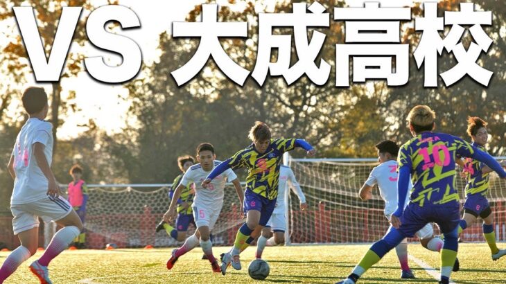 【Winner’s VS 大成高校｜試合フル】近年、躍進を遂げる挑戦者、大成高校！