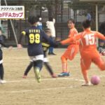 【2022/02/09放送】小学生 女子サッカー大会「第6回 TechneFFAカップ」【京都つながるNews】