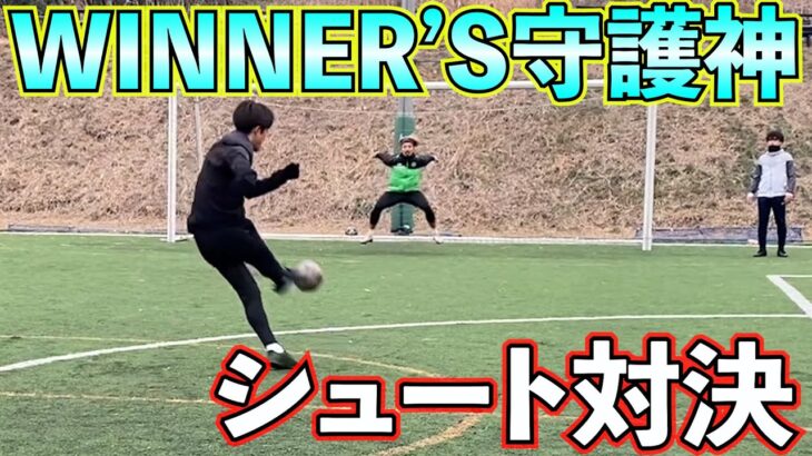 【激闘】WINNER’SエースvsWINNER’S守護神　#ウィナーズ