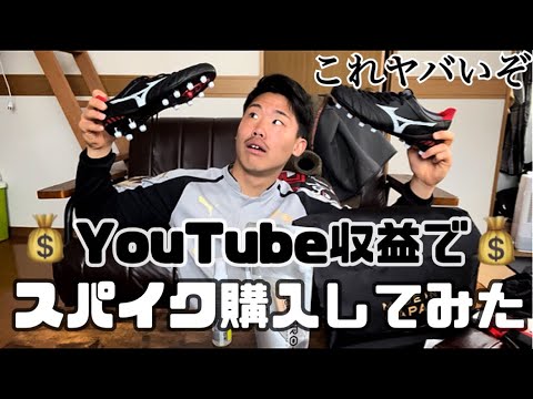 [vlog]試合当日にYouTube収益で新しいスパイクを買って興奮する大学サッカー部の1日。