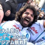 ［海外サッカー観戦記］ナポリvsフィオレンティーナ｜Napoli 2-3 Fiorentina Live Reaction Tifoso Giapponese