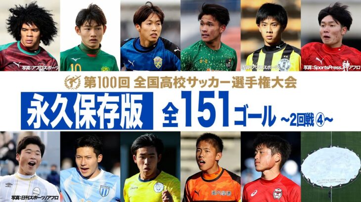 【U21日本代表】尚志・チェイスアンリ  試合後に…   ～全151ゴール 2回戦④～