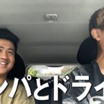 【WINNER’S】ウンパとドライブして那須さんの話で満面の笑みがこぼれた26歳の男