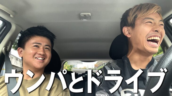 【WINNER’S】ウンパとドライブして那須さんの話で満面の笑みがこぼれた26歳の男