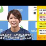 女子サッカー・なでしこリーグ1部に昇格　ボニータが2部優勝を地元に報告　静岡・磐田市