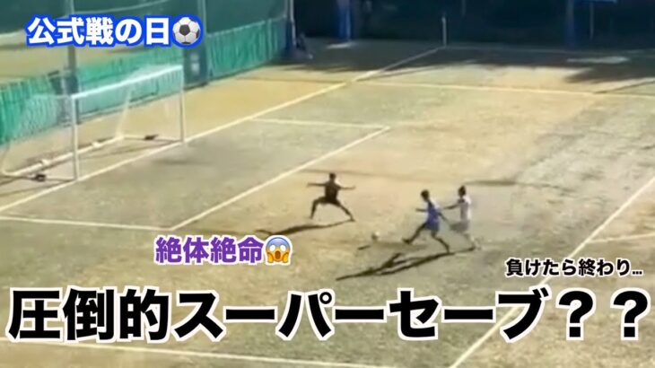 [VLOG#29]地域リーガーサッカーVLOG。負けたら終わり、絶体絶命のピンチが襲う。練習後にアルビレックス新潟の試合観戦した日。