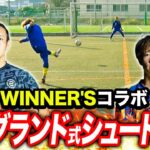 【神コラボ】WINNER’Sのメンバーでイングランド式シュート対決！