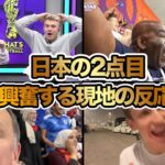 [海外の反応]日本がスペインから2点目を奪う瞬間