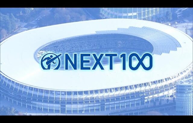 【高校サッカー新時代へ】第101回全国高校サッカー選手権大会「NEXT100」
