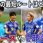 【プロへの道】Jユースと高校サッカー結局どっちがいいの⁉︎プロになるには圧倒的ユースが有利？？