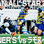 【WINNER’S vsラモスイレブン】YouTube史上最大のサッカーの祭典「JAPAN ALL STAR 2022」”最強”のJ戦士、”最高”の舞台、戦いの火蓋が切って落とされる。