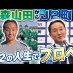 【決断】高校サッカー界最強監督の黒田剛がJリーグに進出!「失うものはなにもない」
