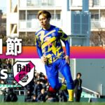 WINNER’S vs B&B 【ReelZ LEAGUE 第１節 試合フル】