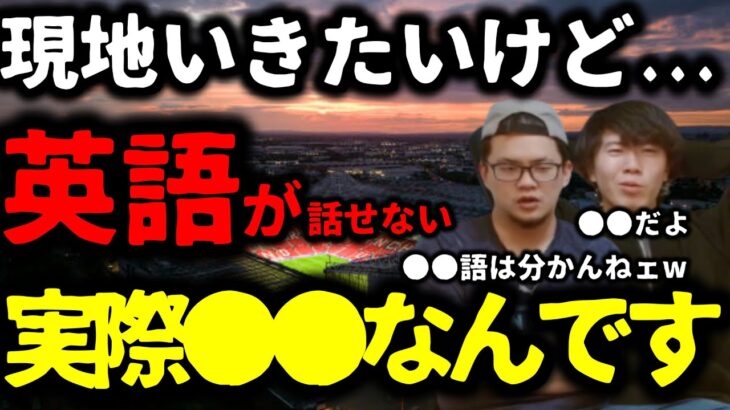 【プレチャン】現地に行きたいけど不安な人はこれを見て！！サッカー現地観戦【切り抜き】