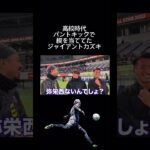 高校時代からすごかったジャイアントカズキ