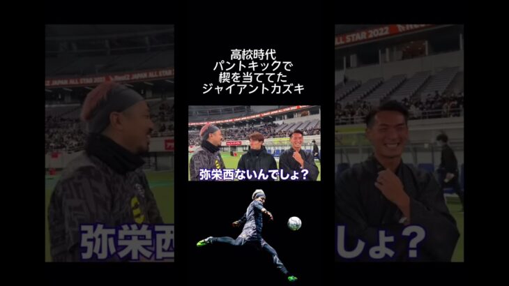 高校時代からすごかったジャイアントカズキ