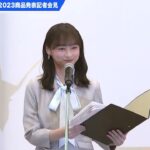 【LIVE】サッカー日本女子代表2023ユニフォーム発表記者会見　【MC】影山優佳さん