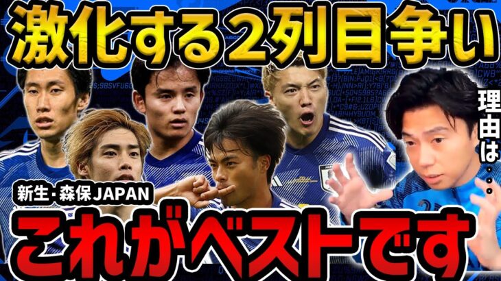 【レオザ】【日本代表】三笘、久保、堂安、鎌田、伊東,誰を使うべき?/森保さんの会見について【レオザ切り抜き】