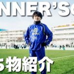 【サッカー】WINNER’S試合の日の持ち物紹介