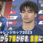 【サッカー】プレミアリーグで大暴れした日本代表・三笘薫「良いプレーをして7番の象徴になりたい」
