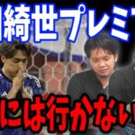 “コレ”ができないクラブには行かない方がいいかもしれません…【プレチャン/切り抜き/上田綺世/移籍】