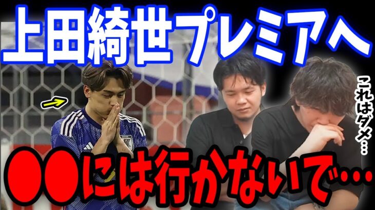 “コレ”ができないクラブには行かない方がいいかもしれません…【プレチャン/切り抜き/上田綺世/移籍】