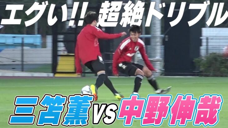 ぶち抜き！ブレイク前 三笘薫が超絶ドリブルを披露｜三笘薫 vs 中野伸哉