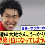鎌田大地さん、0円で獲得できる選手世界第１位になってしまうwww