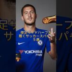 俊足サイドハーフが履くサッカースパイク5選🔥⚽️#サッカー #サッカースパイク #サッカースパイク紹介 #サイドハーフ #サイドハーフあるある #worldcup #fy #fyp