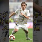 ロングキック上手い人が履くサッカースパイク5選🔥⚽️#サッカー #サッカースパイク #サッカースパイク紹介 #ロングキック #worldcup #fy #fyp