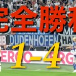 【神試合 現地観戦】ドイツ代表✖︎日本代表 09.09.2023