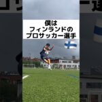 北欧サッカー選手の1日/オフの日 #サッカー #海外 #vlog #留学