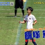 【サッカー】イマドキの小学生はレベチすぎる…2023フジパンCUP スーパープレー集！