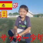 スペイン名門〝バルセロナ〟が注目！7歳の天才サッカー少年！（2023年9月25日abnステーション）
