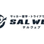【公式】サッカー留学・トライアウトならサルウェブ（サービス紹介動画）