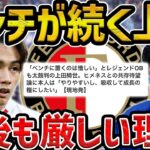 【レオザ】上田綺世がフェイエノールトなぜ試合に出れない？【レオザ切り抜き】