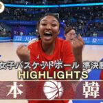 【女子バスケットボール】準決勝「日本 vs 韓国」【アジア大会 中国・杭州】ハイライト